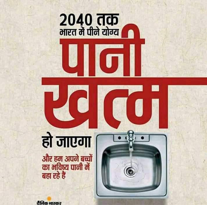 2040 तक पीने का पानी खत्म होजाएगा सोधकर्ता का अनुमान है धरती की तपन कुछ इशारा कर रही है