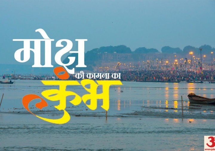 आस्था का मेला जो अब प्रयागराज को बनाएगा बीमार। हज़ार टन कचरा छुटा पीछे जिसका कोई निस्तारण नही ।