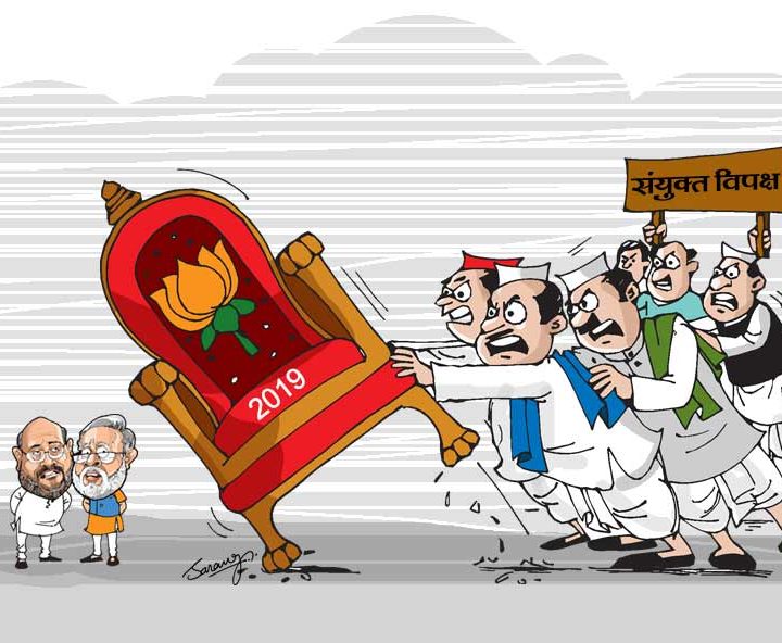 दरकती सियासी जमीन बचाने की कशमकश में हारता गठबन्धन