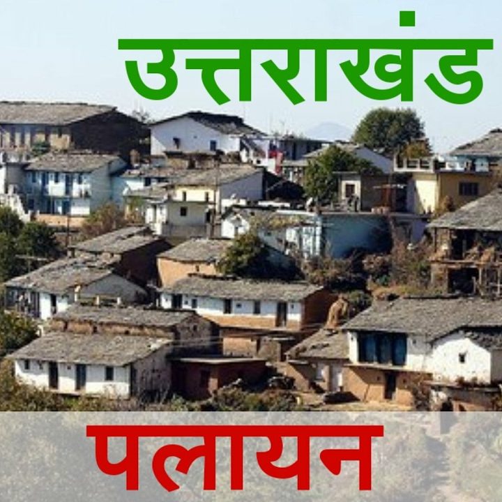 रोजगार का अधिकार प्रदेश मूलनिवासी का पहले जिससे पलायन पर रोकथाम होगी और वाद को भी हवा नही लगेगी