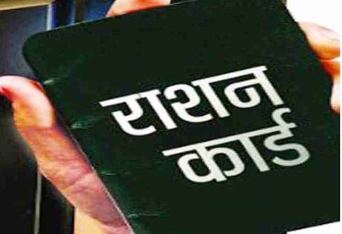 राशन कार्ड नवीनीकरण पाँच अगस्त तक होगा