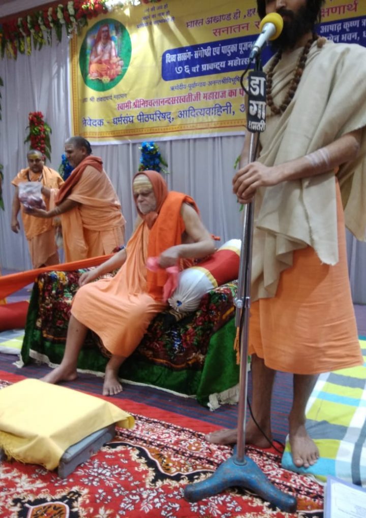 शंकराचार्य प्राकट्य महोत्सव कल , आस्था चैनल मे होगा प्रसारण