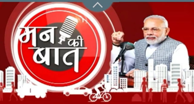 मोदी ने की आज पहली मन की बात