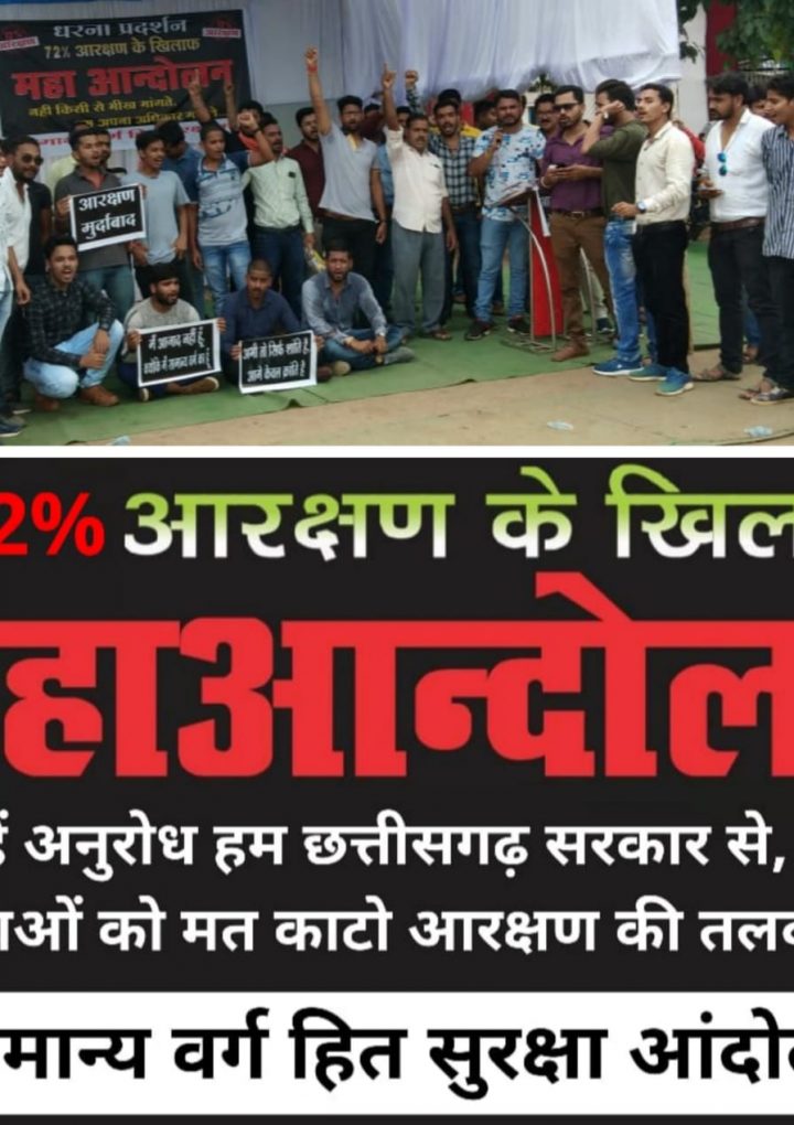 आरक्षण के विरोध में कल जिला मुख्यालय में होगी मशाल रैली