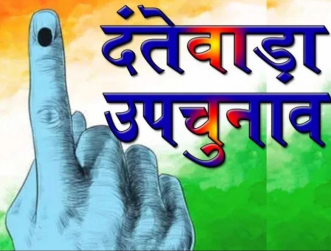 दंतेवाड़ा उपचुनाव में कांग्रेस की देवती कर्मा ने मारी बाजी