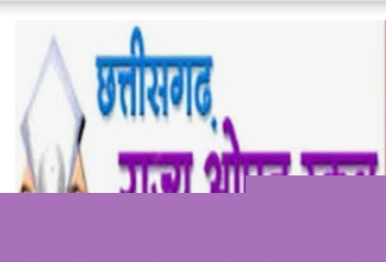 छत्तीसगढ़ राज्य ओपन स्कूल बोर्ड का रिजल्ट घोषित