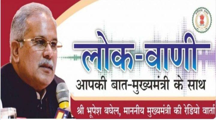 लोकवाणी की तीसरी कड़ी का प्रसारण 13 अक्टूबर को