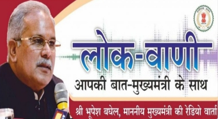 लोकवाणी की चौथी कड़ी का प्रसारण दस नवंबर को