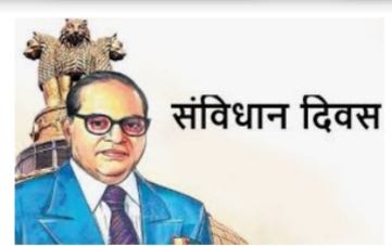 26 नवंबर को प्रदेश में मनाया जायेगा संविधान दिवस