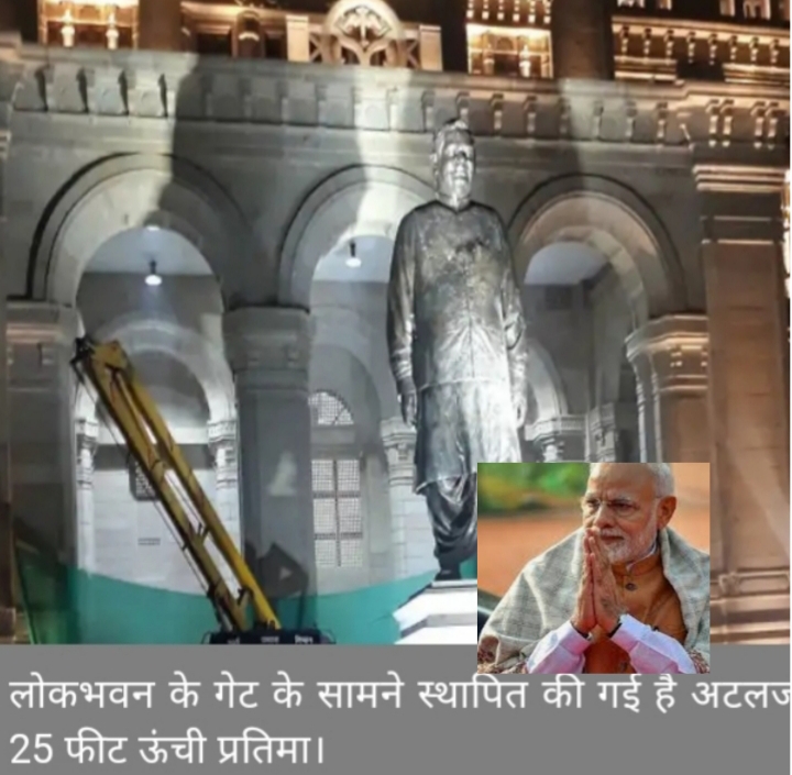 प्रधानमंत्री मोदी आज करेंगे अटल प्रतिमा का अनावरण