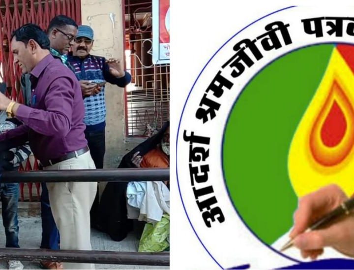 न्यू आदर्श श्रमजीवी पत्रकार संघ ने गरीबों को बांटे कंबल