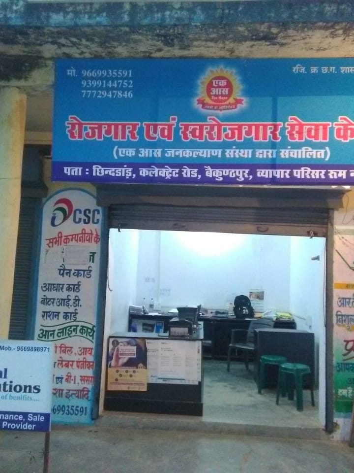 “एक आस” संगठन ने किया रोजगार एवं स्वरोजगार सेवा केन्द्र का शुभारंभ