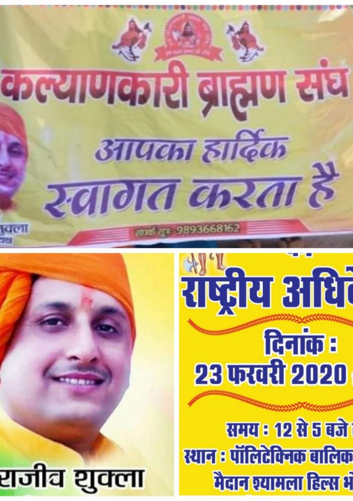 ब्राह्मणों का महाकुंभ 23 फरवरी को भोपाल में आयोजित