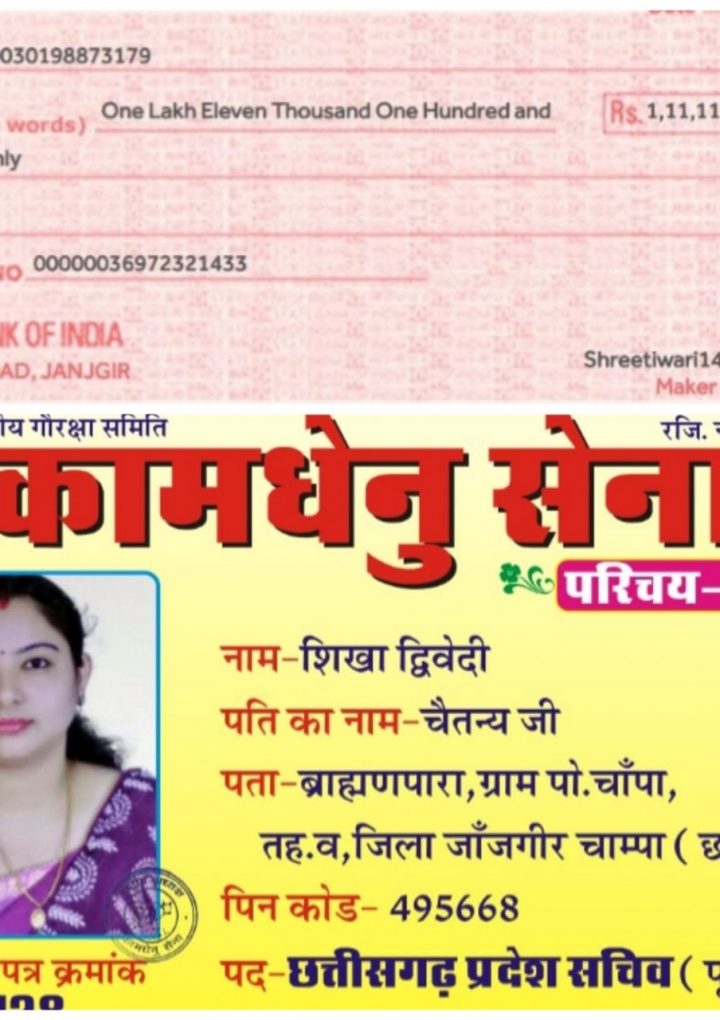 कामधेनु सेना प्रदेश सचिव के मायका पक्ष ट्रस्ट ने कोरोना आपदा में किया एक लाख ग्यारह हजार का सहयोग