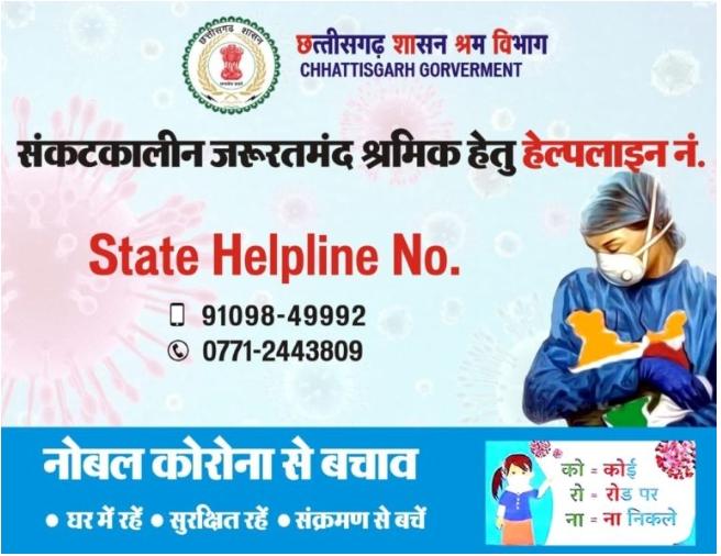 श्रमिकों के लिये हुआ हेल्पलाईन नंबर जारी