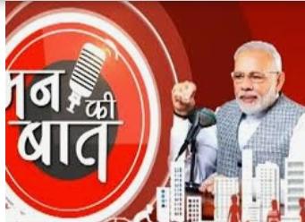 प्रधानमंत्री मोदी कल करेंगे मन की बात