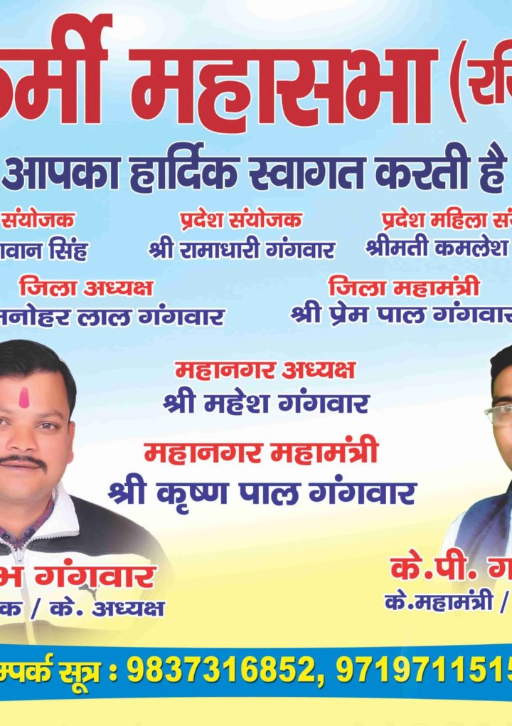 कुर्मी महासभा ने माननीय प्रधानमंत्री जी से ब्राह्मणों,ठाकुरों के पक्षकर मुख्यमंत्री योगी आदित्यनाथ को हटाने की मांग