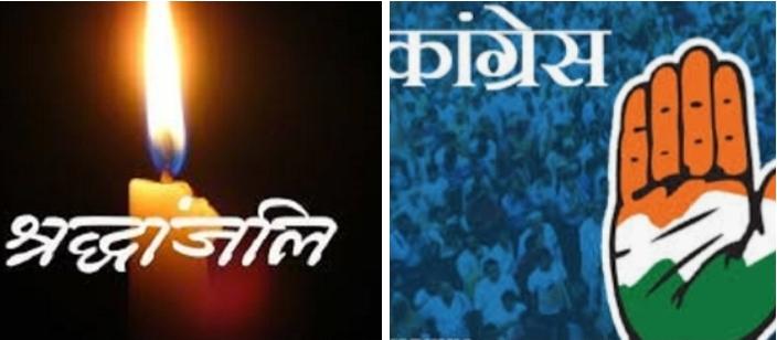 कांग्रेस देश भर में आज मनायेगी शहीदों को सलाम दिवस