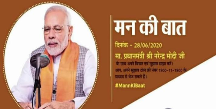 आज मन की बात में चीन पर गरजे प्रधानमंत्री मोदी