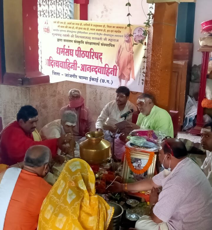शंकराचार्य संगठन ने चाँपा में मनाया करपात्रीजी प्राकट्योत्सव