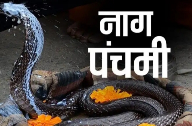आज नागपंचमी पर विशेष — अरविन्द तिवारी की कलम से