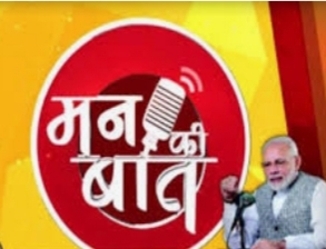 प्रधानमंत्री नरेन्द्र मोदी आज करेंगे मन की बात