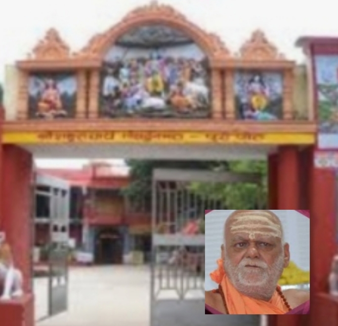 श्रीगोवर्धनमठ पुरी में आज से होगी दो दिवसीय संगोष्ठी