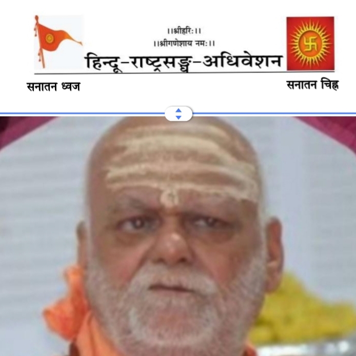 श्रीगोवर्धनमठ पुरी में चार दिवसीय हिन्दू राष्ट्रसंघ अधिवेशन 24 सितंबर से