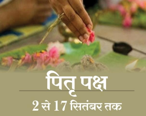 पितृपक्ष में श्राद्ध विशेष अरविन्द तिवारी की कलम से
