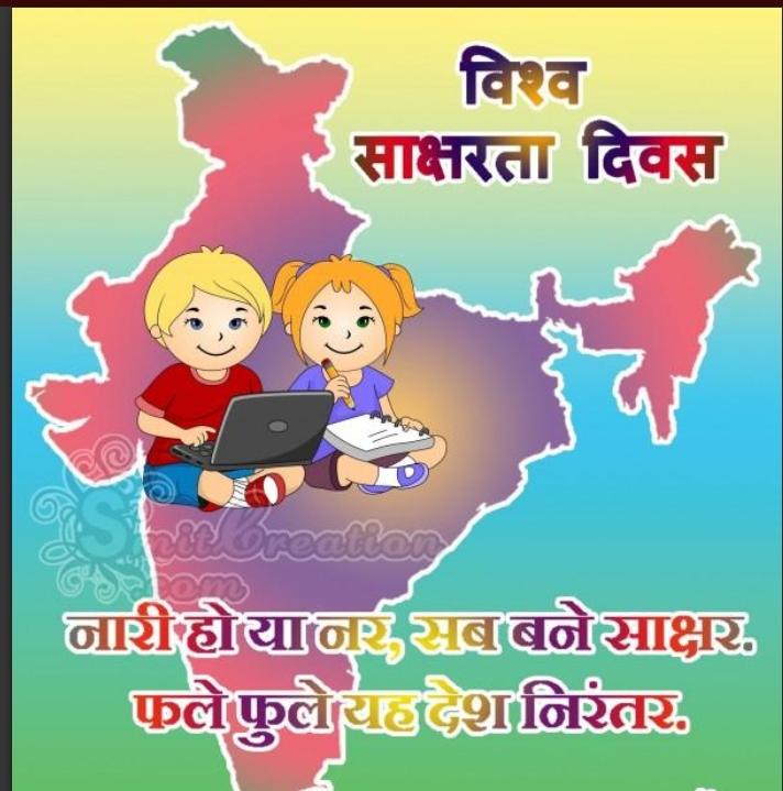 आज विश्व साक्षरता दिवस विशेष — अरविन्द तिवारी की कलम ✍️ से