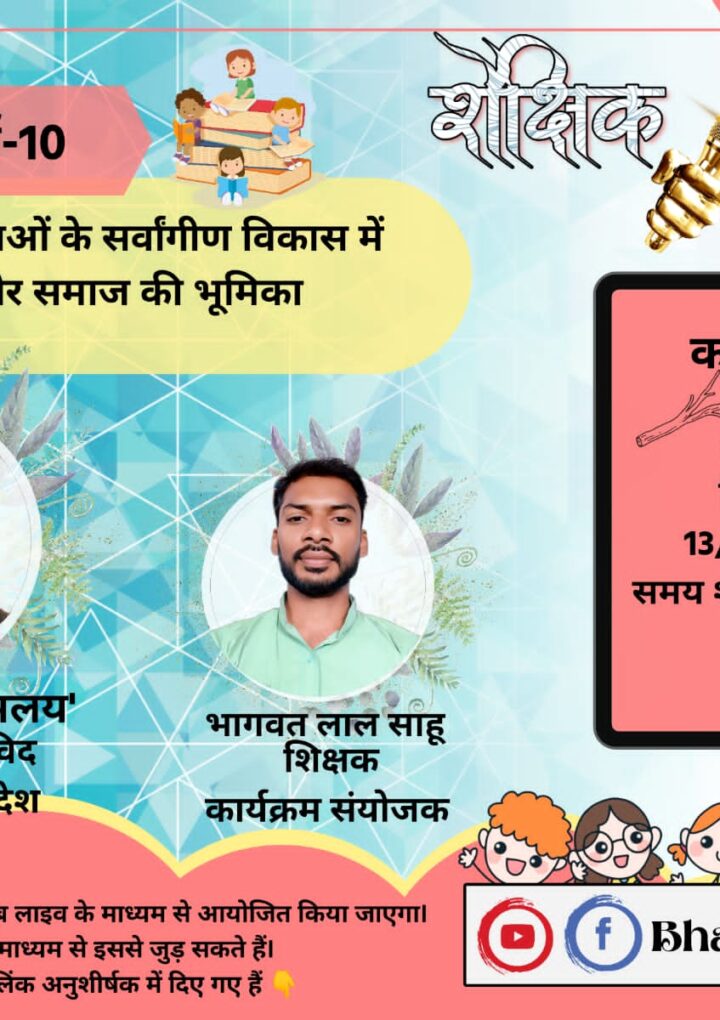 विद्यालय विकास में शिक्षक और समाज की भूमिका होगी रेखांकित-समाज के सहयोग से ही शालाएं विकसित होकर आनंदघर बनेंगी