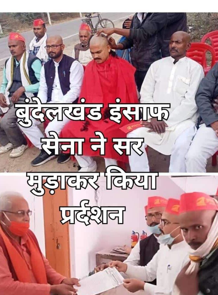 बुंदेलखंड इंसाफ सेना के एक दर्जन कार्यकर्ताओं ने किसान आंदोलन के समर्थन में करवाया सिर का मुंडन