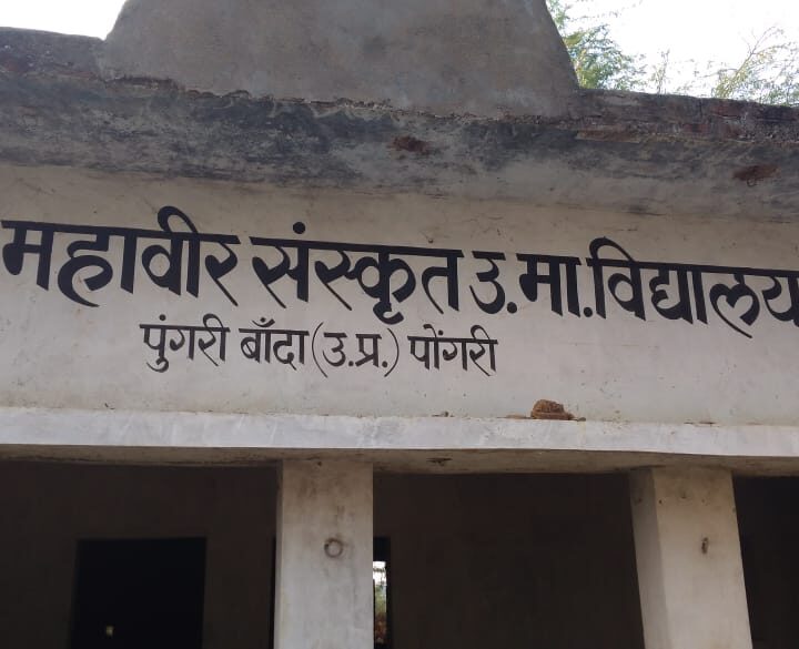 सरकारी सँस्कृत बिद्यालय में फर्जीवाडा़।