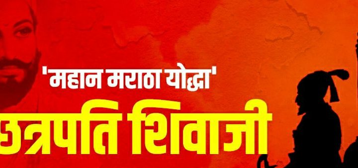 शिवाजी के नेतृत्व वाले मराठा योद्धाओं को बता दिया ‘आक्रमणकारी’, बाद में जताया खेद – गोवा पर्यटन विभाग