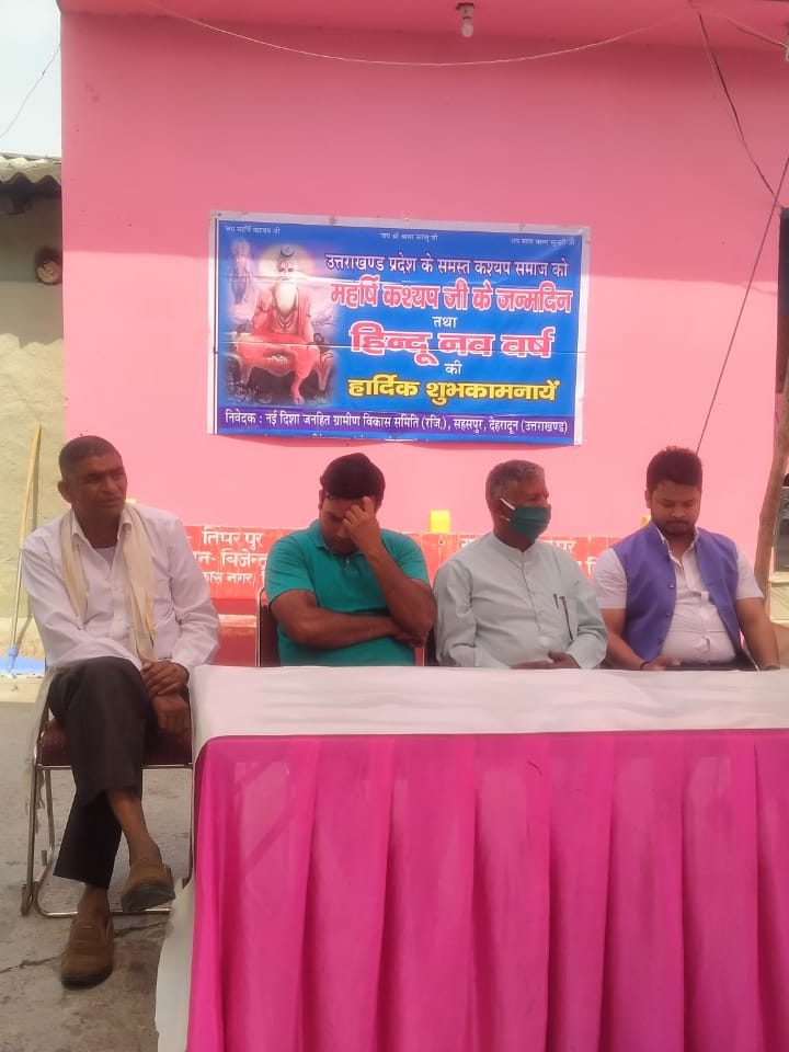 अखिल भारतीय आदिवासी कश्यप कहार भोई निषाद समन्वय समिति और नई दिशा जनहित ग्रामीण विकास समिति ने मनाई महर्षि कश्यप जयंती