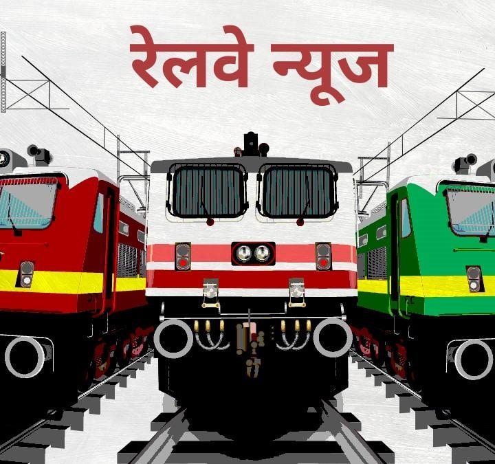 INR रेलवे ने अगले आदेश ये ट्रेनें की गईं रद्द जाने कौन कौन सी ट्रेन रद्द हुई