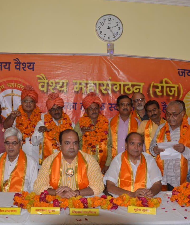 वैश्य महा संगठन ने किया नवनिर्वाचित कार्यकारिणी का शपथ ग्रहण समारोह