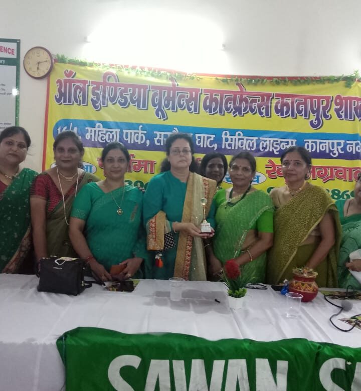 आल इंडिया वूमेन्स कांफ्रेंस, कानपुर शाखा ने सामाजिक एवं सांस्कृतिक कार्यक्रमों के अंतर्गत सावन संध्या का भव्य आयोजन किया
