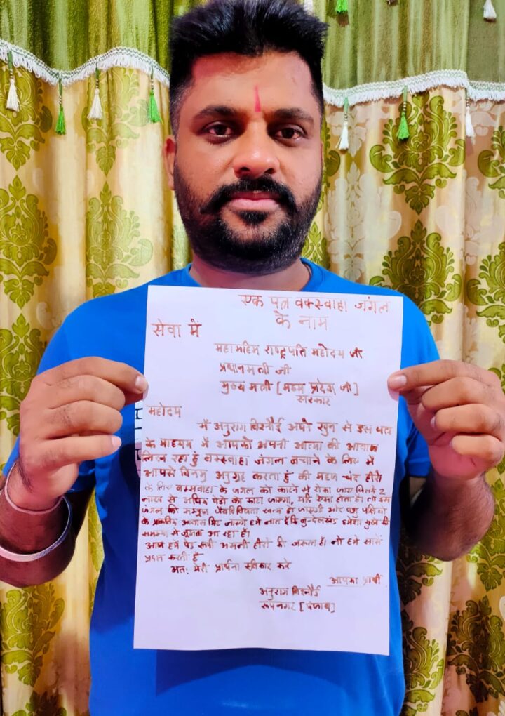 पर्यावरण बचाने के लिए महामहिम राष्ट्रपति जी, प्रधानमंत्री जी और मध्य प्रदेश सरकार को खून से लिखा पत्र