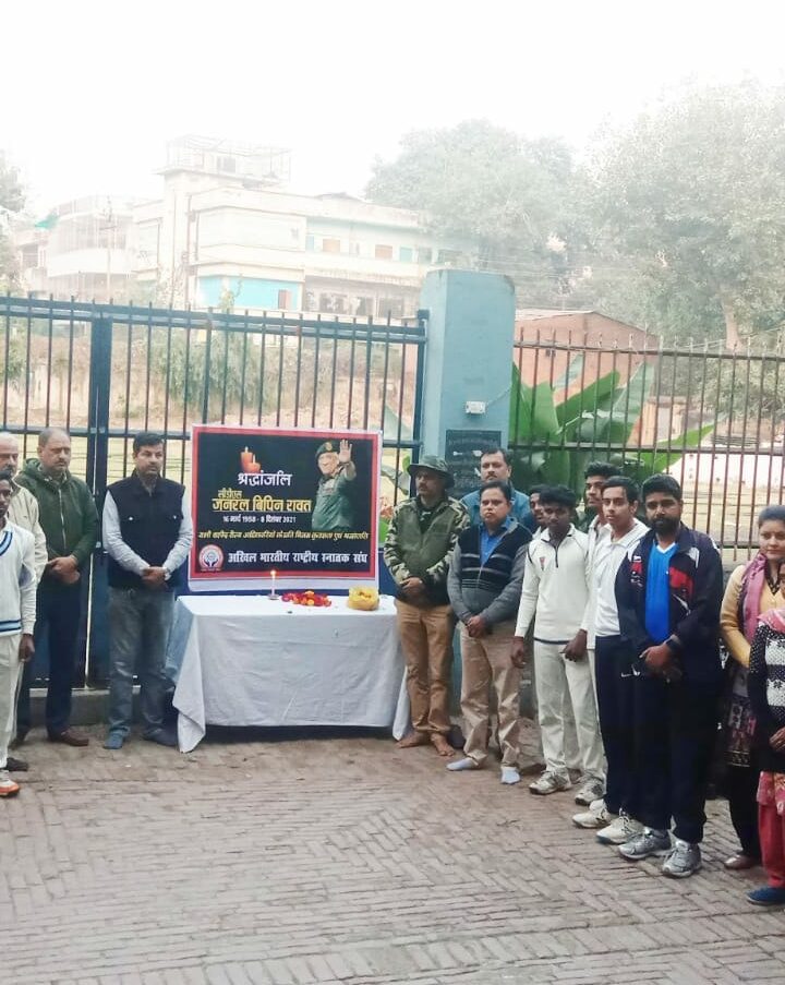 शहीद हुए सीडीएस विपिन रावत को अखिल भारतीय राष्ट्रीय स्नातक संघ ने दी श्रद्धांजलि
