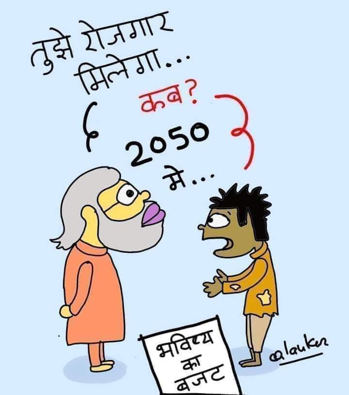 संघी भाजपा सरकार अंग्रेजों की नीति पर जनता को लूट रहे बजट 22 – 23 इसका नमूना है