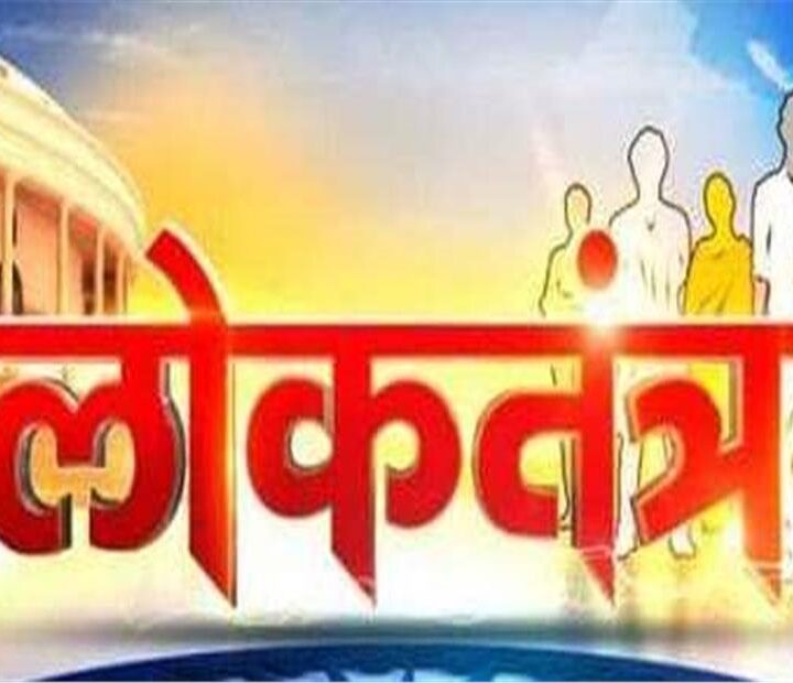 हमें गर्व है हम दुनिया के सबसे बड़े लोकतंत्र देश के नागरिक हैं -आइए पढ़ते हैं लोकतंत्र का भारतसत्य