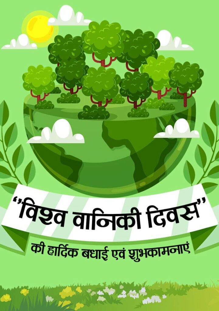 विश्व वन दिवस पर राष्ट्रीय जंगल बचाओ अभियान भारत की वर्चुअल मंथन कार्यशाला आयोजित हुई
