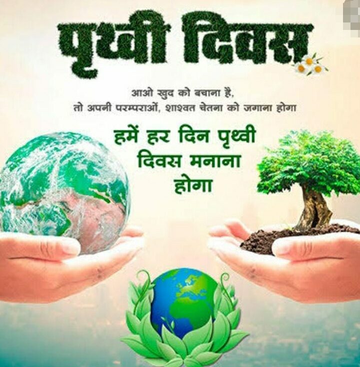 आओ, धरती बचाएँ” पृथ्वी दिवस 2022
