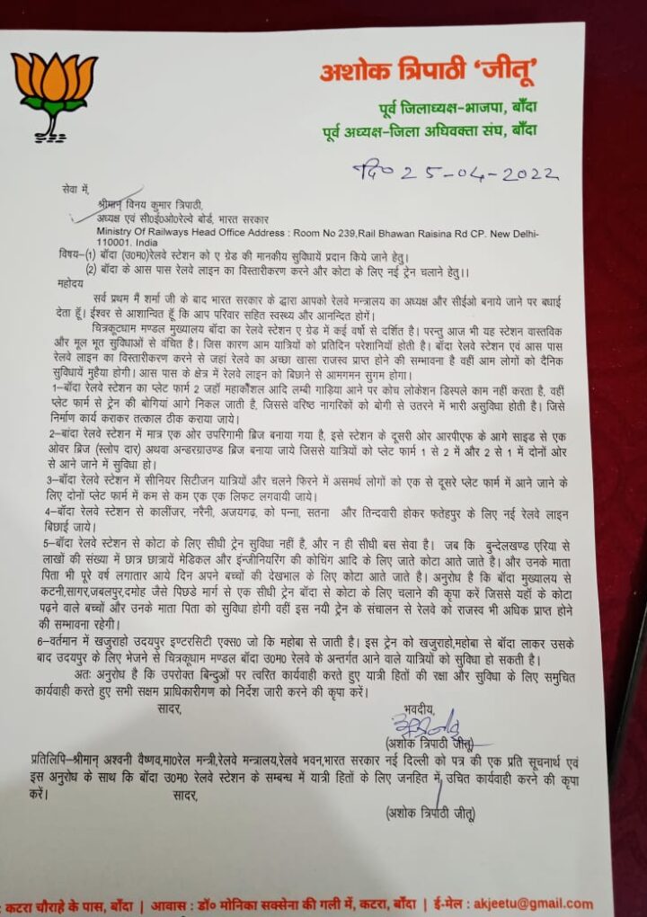 मानक के अनुसार सुविधाएं ना प्रदान किए जाने पर भारतीय जनता पार्टी के पूर्व जिला अध्यक्ष अशोक त्रिपाठी जीतू ने नाराजगी जताई