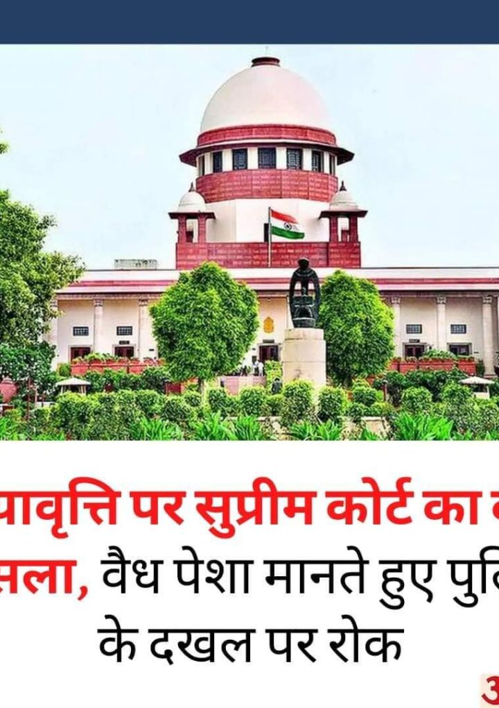 वेश्यावृत्ति करना एक प्रोफेशन या पेशा है, सिर्फ वेश्यालय गैरकानूनी है!