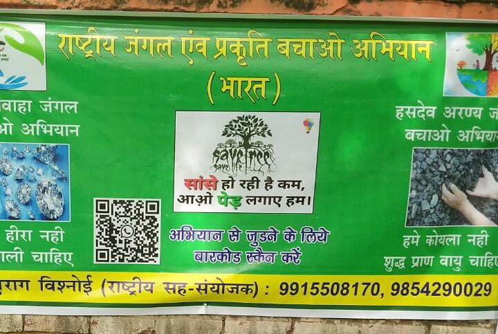 दिल्ली जंतर मंतर पर भी छत्तीसगढ़ के हसदेव जंगल बचाने की मुहिम शुरू हुई