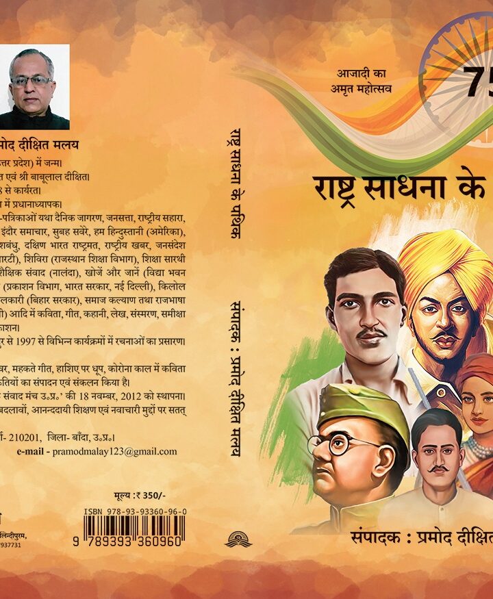 आजादी के अमृत महोत्सव में प्रकाशित होगी क्रांतिकारियों की जीवनी पुस्तक