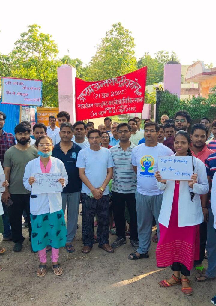 राजकीय आयुर्वेदिक महाविद्यालय के छात्रों ने राष्ट्रीय योग दिवस के अवसर पर निकाली जागरूकता रैली।।