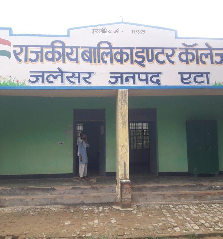 राजकीय बालिका इंटर कॉलेज जलेसर प्रकरण प्रदेश लेवल पर गरमाया